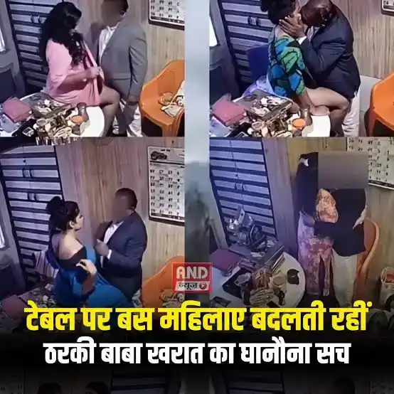 Maharashtra Captain Baba Ashok Kharat CCTV Viral: 58 Absence CCTV Video Viral R*ape Case